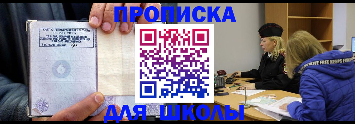 купить прописку в Ставропольском крае