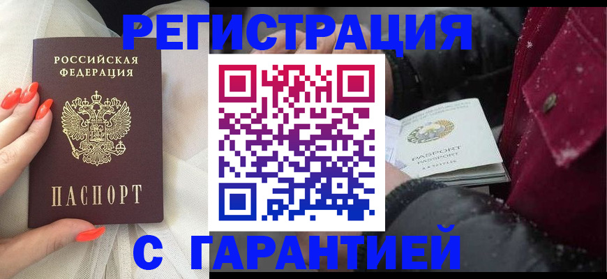прописка в Ставропольском крае